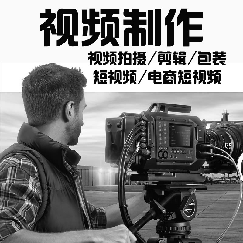 3分钟,5分钟,7分钟上海宣传片制作收费标准到底是什么?
